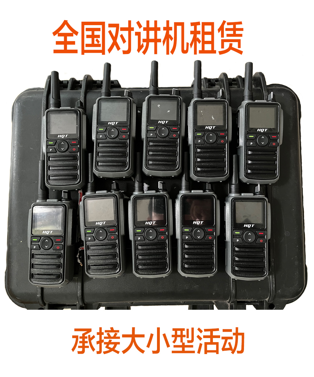 全国对讲机租赁